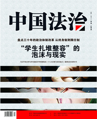 中国法治第八期