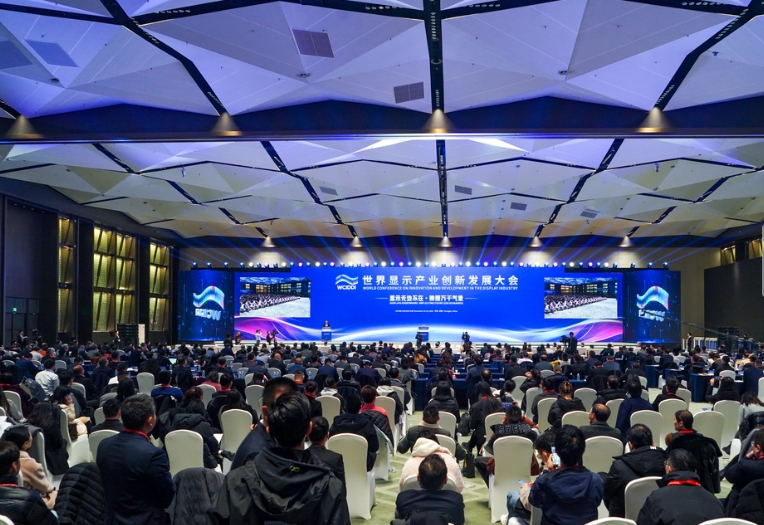 世界显示产业创新发展大会在成都举行