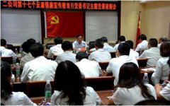 中国铁建十六局集团二公司党委认真上好反腐倡