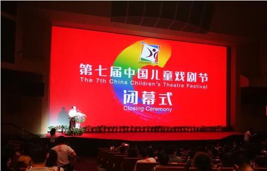第七届中国儿童戏剧节落幕 达成《北京共识》
