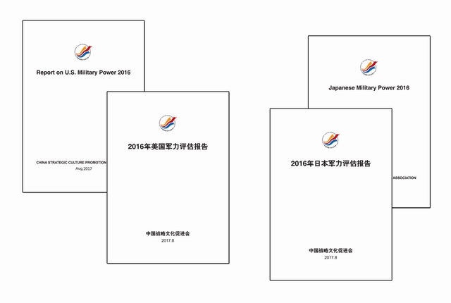 中国民间智库第六次发表美日军力评估报告