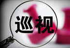 北京市纪委公布第三批巡视整改情况