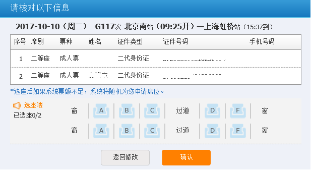 C、D、G字头动车今起可网上选座 仅提供相邻座关系选择