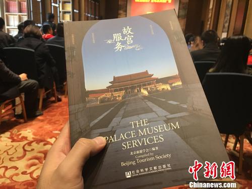 故宫博物院破解景区管理难题 公共服务提升游客满意度
