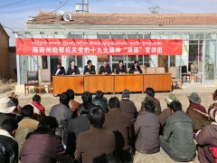 青海海南藏族自治州检察机关为牧民群众宣讲十九大精神