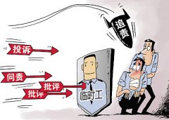 政务舆情： 临时工犯错行政机构担责，“背锅侠”或成过去时 