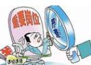 北京第二轮巡视反馈：6家国企存干部违规兼职问题