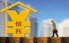 3月信托发行回暖 规模超1500亿