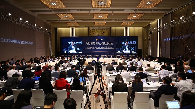 第四届中国与全球化论坛在京举行
