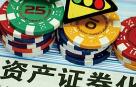 防控风险 ABS监管盯三大关注点
