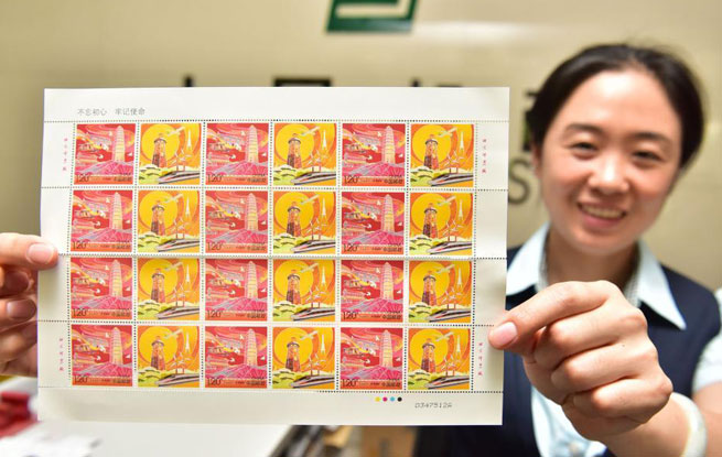 中国邮政发行《不忘初心 牢记使命》个性化服务专用邮票