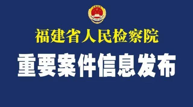 厦门原副市长李栋梁涉嫌受贿，一审判有期徒刑十三年二个月