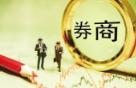 不得盲目跟风炒作 券商研究受到监管关注