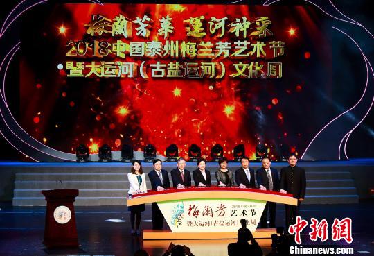 2018中国泰州梅兰芳艺术节开幕