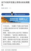 局长被曝接访时“玩手机” 官方启动调查