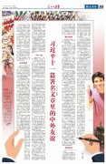 习近平十一篇署名文章里的中外友谊