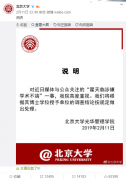 北京大学回应“翟天临涉嫌学术不端”事件