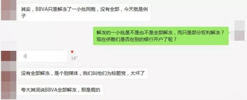 志愿者证实侨胞们的账户没有被大规模解冻。