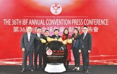 IBF全球年会将于澳门举办