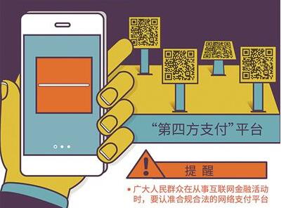 打击网络黑产 第四方支付如何逃避监管?