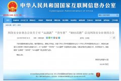 网络安全审查办公室已对“运满满”“货车帮”“BOSS直聘”启动网络安全审查