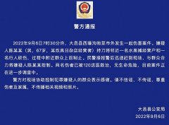 警方通报：成都大邑一男子持刀砍伤2人 已被控制