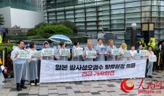 日本福岛核污染水即将排海 韩国民众反对声高涨